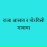Kishor Naygawkar