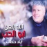 Eyad Hattab