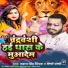 Appi Prathi, Jahaj Singh Deepak