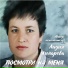Лидия Чинарёва