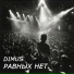 DIMUS