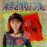 卓依婷