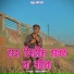 Aniket Bhavre feat. Dipak More