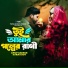 Surmy Roy, Anup Sarker