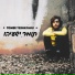 Tomer Yeshayahu