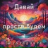 1.5 гитариста