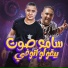 مودي امين, ميسو ميسره