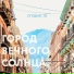 Студия'78