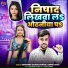 Devendra Dildar Sahani, Sapna Arya