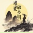 雷君宇