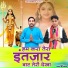 Ajay Mehroliya, Manoj Belarkha