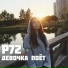 Р72