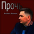 Andrey Ataman