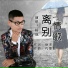 杨成