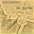 ROZA SARONA