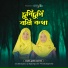 Saramoni, Nusaiba Jahan Nisa