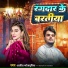 Ajeet Bhojpuriya