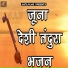 Bhajan Mandali Daspa