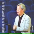 中国广播少年合唱团, 中央乐团合唱团