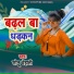 Sonu Dehati