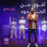 Tamer Nafar