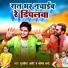 Murlidhar Ahir feat. komal sharma