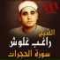El Sheikh Ragheb Ghalwash