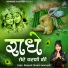 Bhagwati Bhawna Swaranjali