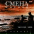 Смена Мнений