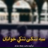 مولوی محمد جمعه ساجد