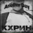 Кхрин