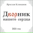 Агент 108