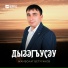 Жамболат Бетуганов
