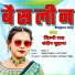 Shilpi Raj, Sandip Suhana