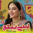 Raza Sattar Mansha, Sovera Sonam