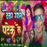 Vikash Raj Ronak, Rimjhim Raj