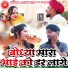 rakhi rangili, Rinku Sharma Bodya maglya