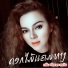 Cream Thida Savanh