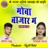 Yogesh Sahu, Gayatri Mongre