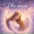 В ЭФИРЕ НАСТЯ КОВАЛЕВА, МУЗЫКА В СЛОВАХ