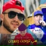 Cheb Rami, Chab Chamssou Sghir, Cheb Lotfi