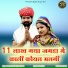 Pooja Rajasthani, Sattu Kekri