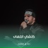 صادق هاشم