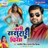 Antra Singh Priyanka, Sarwajeet Singh