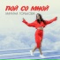 Марина Горькова