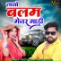 Manoj Baghel, Neetu Tomar