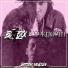 Calibrated Audio, El9Six feat. Yukmouth