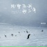 姜雨涵