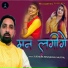 Manju Nautiyal, Surender Rana