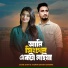 Sojib Shan feat. Tasmim Zaman Sharna